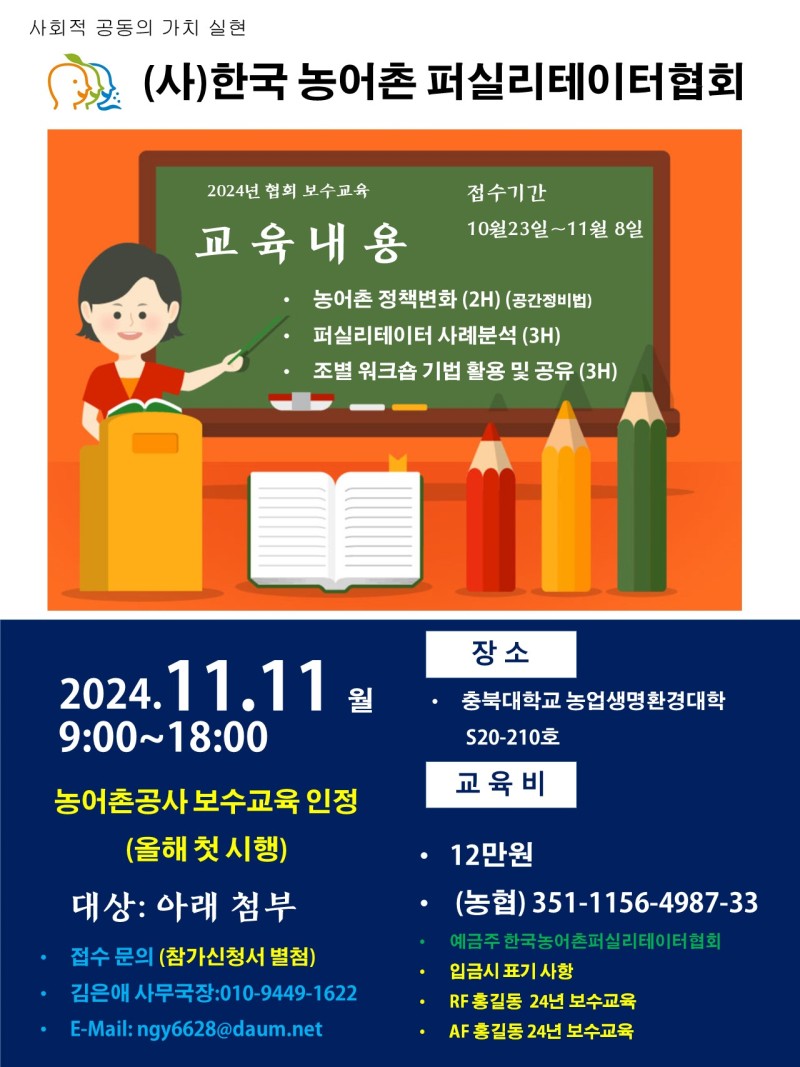 2024년 협회 보수교육안내