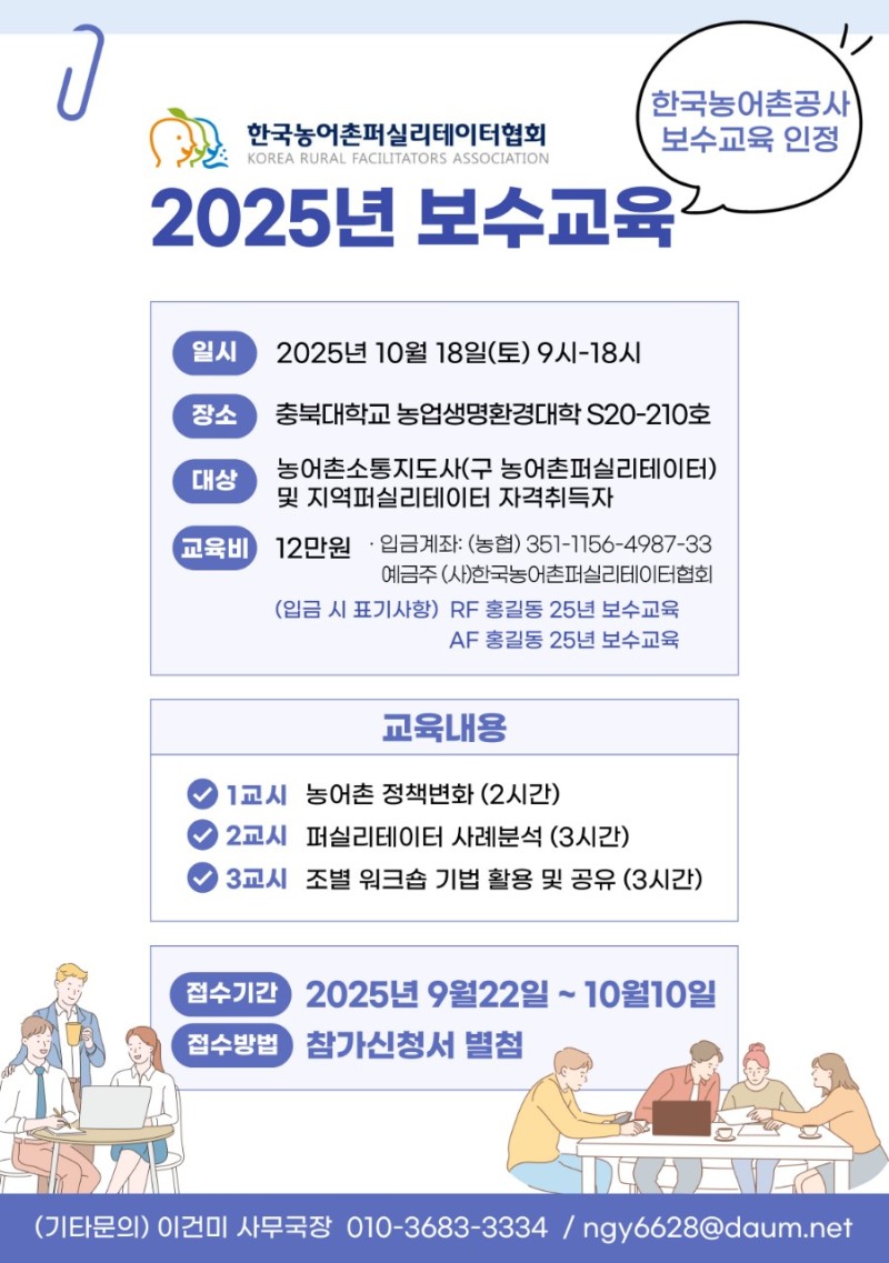 2025년 협회 보수교육안내