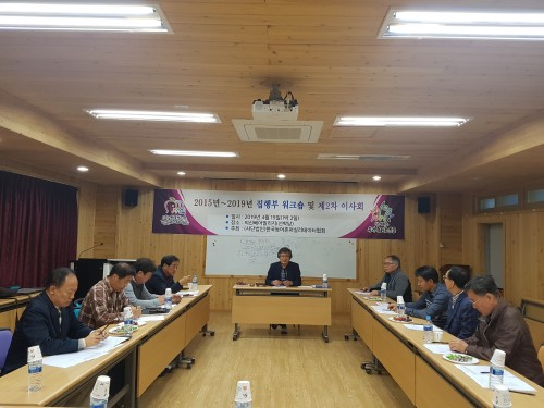 2019년 제2차 이사회 및 1기 2기 3기 운영 이사진 화합의 장